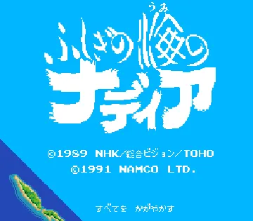 Fushigi no Umi no Nadia (Japan) screen shot title